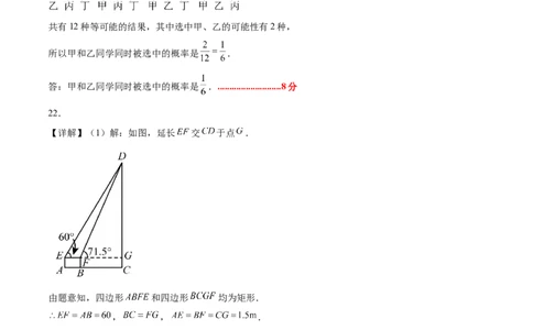 数学（广州卷）（参考答案及评分标准）_中考复习资料_语数英物化_2数学中考复习_赠送：2025中考模拟题_2025年数学押题预测_数学02（广州卷）-2025年中考押题预测卷1