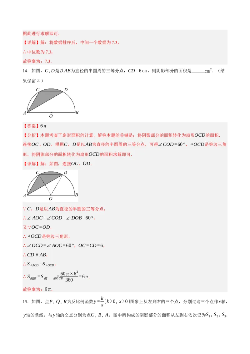 数学（浙江卷）（全解全析）_中考复习资料_语数英物化_2数学中考复习_赠送：2025中考模拟题_2025年数学三模_数学（浙江卷02）-2025年中考第三次模拟考试