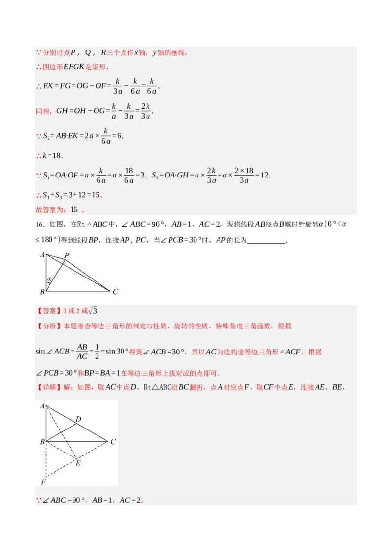 数学（浙江卷）（全解全析）_中考复习资料_语数英物化_2数学中考复习_赠送：2025中考模拟题_2025年数学三模_数学（浙江卷02）-2025年中考第三次模拟考试