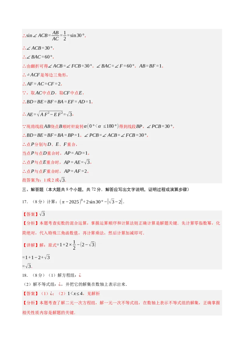 数学（浙江卷）（全解全析）_中考复习资料_语数英物化_2数学中考复习_赠送：2025中考模拟题_2025年数学三模_数学（浙江卷02）-2025年中考第三次模拟考试