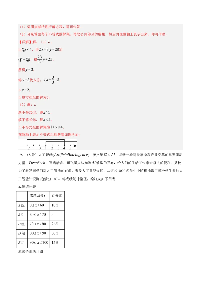 数学（浙江卷）（全解全析）_中考复习资料_语数英物化_2数学中考复习_赠送：2025中考模拟题_2025年数学三模_数学（浙江卷02）-2025年中考第三次模拟考试