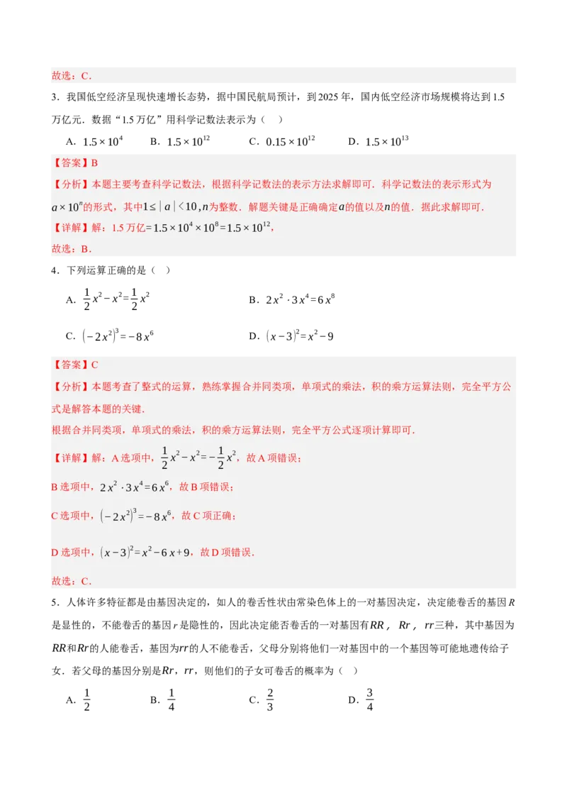 数学（浙江卷）（全解全析）_中考复习资料_语数英物化_2数学中考复习_赠送：2025中考模拟题_2025年数学三模_数学（浙江卷02）-2025年中考第三次模拟考试