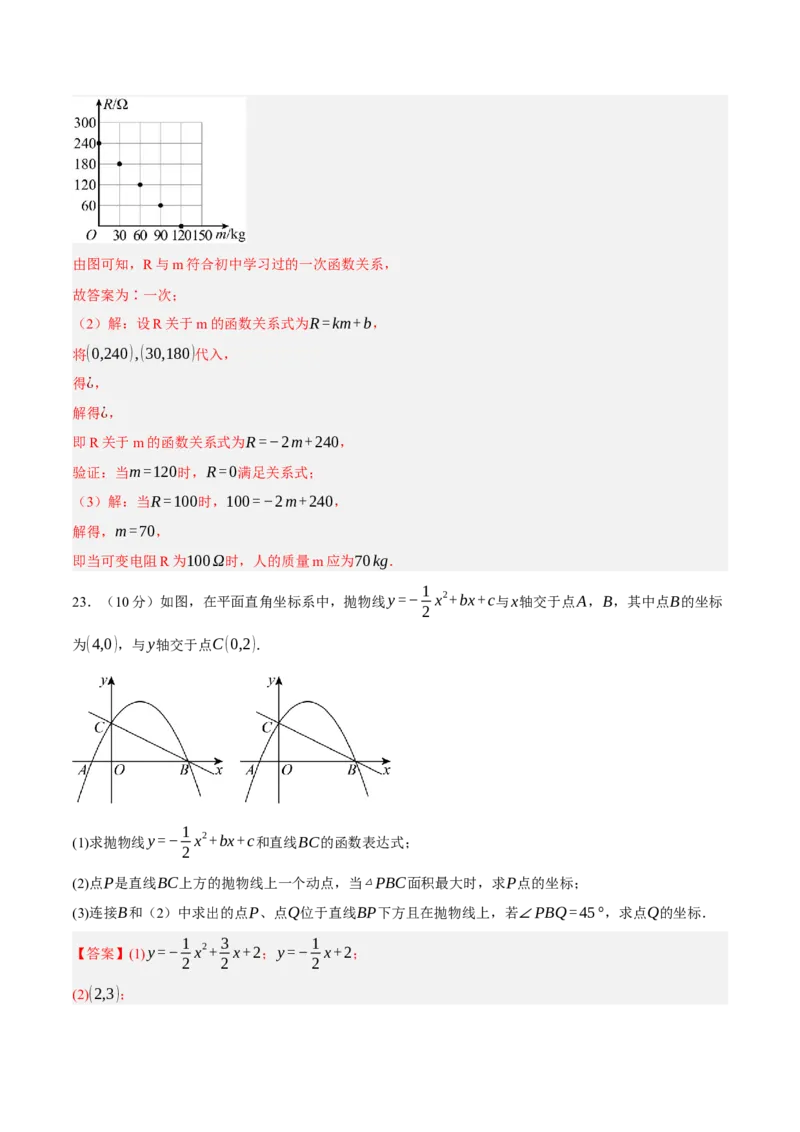 数学（浙江卷）（全解全析）_中考复习资料_语数英物化_2数学中考复习_赠送：2025中考模拟题_2025年数学三模_数学（浙江卷02）-2025年中考第三次模拟考试