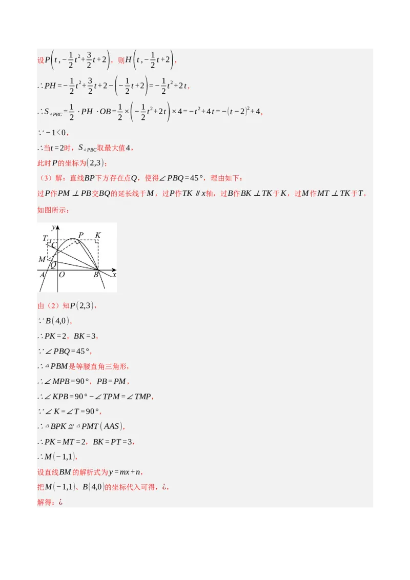数学（浙江卷）（全解全析）_中考复习资料_语数英物化_2数学中考复习_赠送：2025中考模拟题_2025年数学三模_数学（浙江卷02）-2025年中考第三次模拟考试