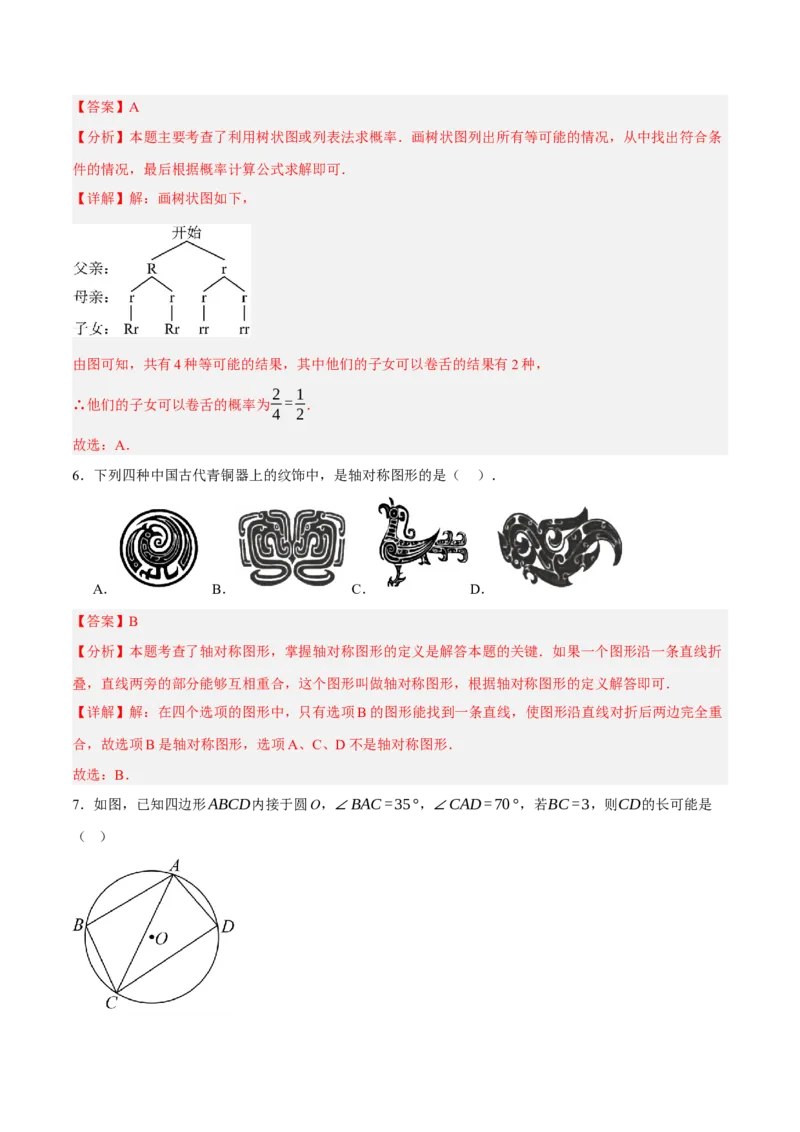 数学（浙江卷）（全解全析）_中考复习资料_语数英物化_2数学中考复习_赠送：2025中考模拟题_2025年数学三模_数学（浙江卷02）-2025年中考第三次模拟考试