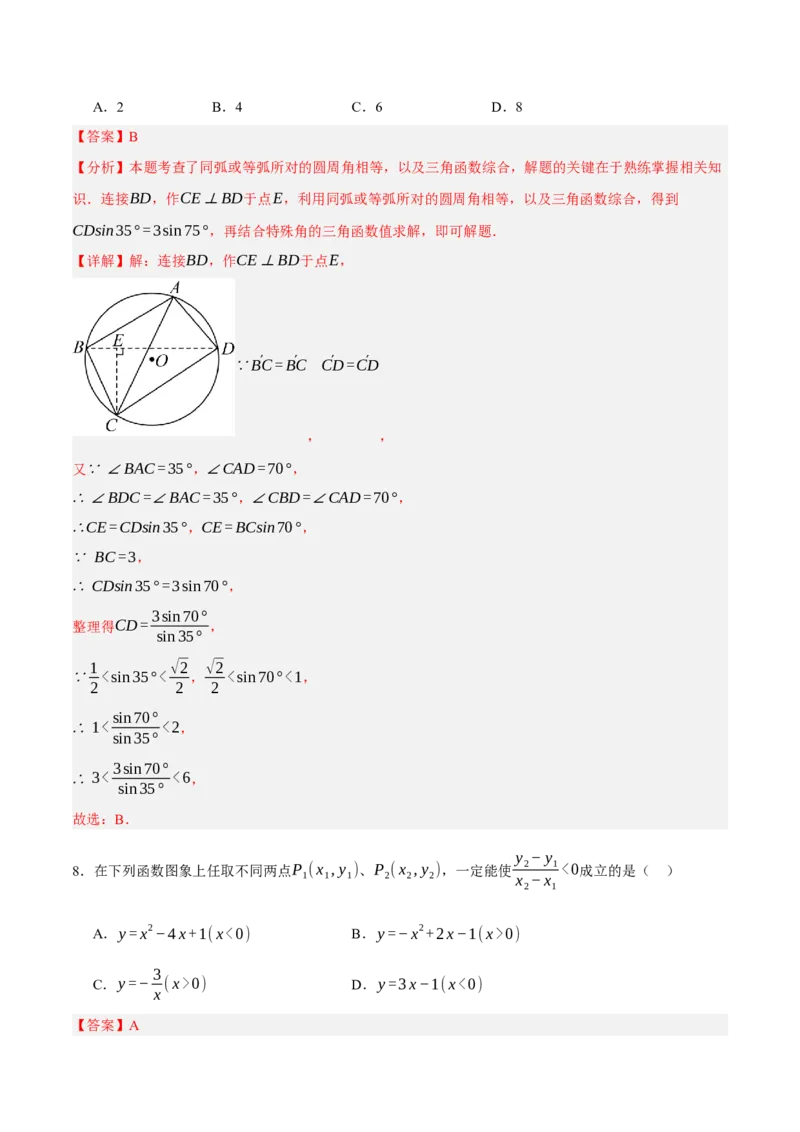 数学（浙江卷）（全解全析）_中考复习资料_语数英物化_2数学中考复习_赠送：2025中考模拟题_2025年数学三模_数学（浙江卷02）-2025年中考第三次模拟考试