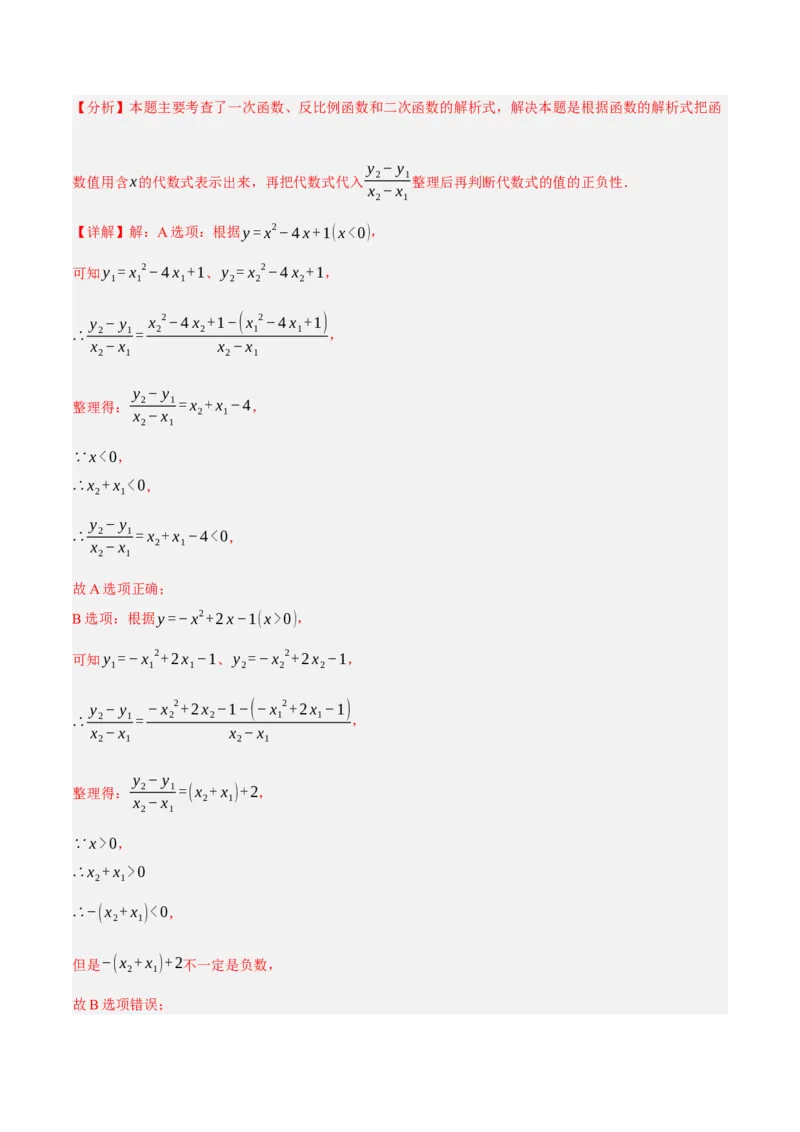 数学（浙江卷）（全解全析）_中考复习资料_语数英物化_2数学中考复习_赠送：2025中考模拟题_2025年数学三模_数学（浙江卷02）-2025年中考第三次模拟考试