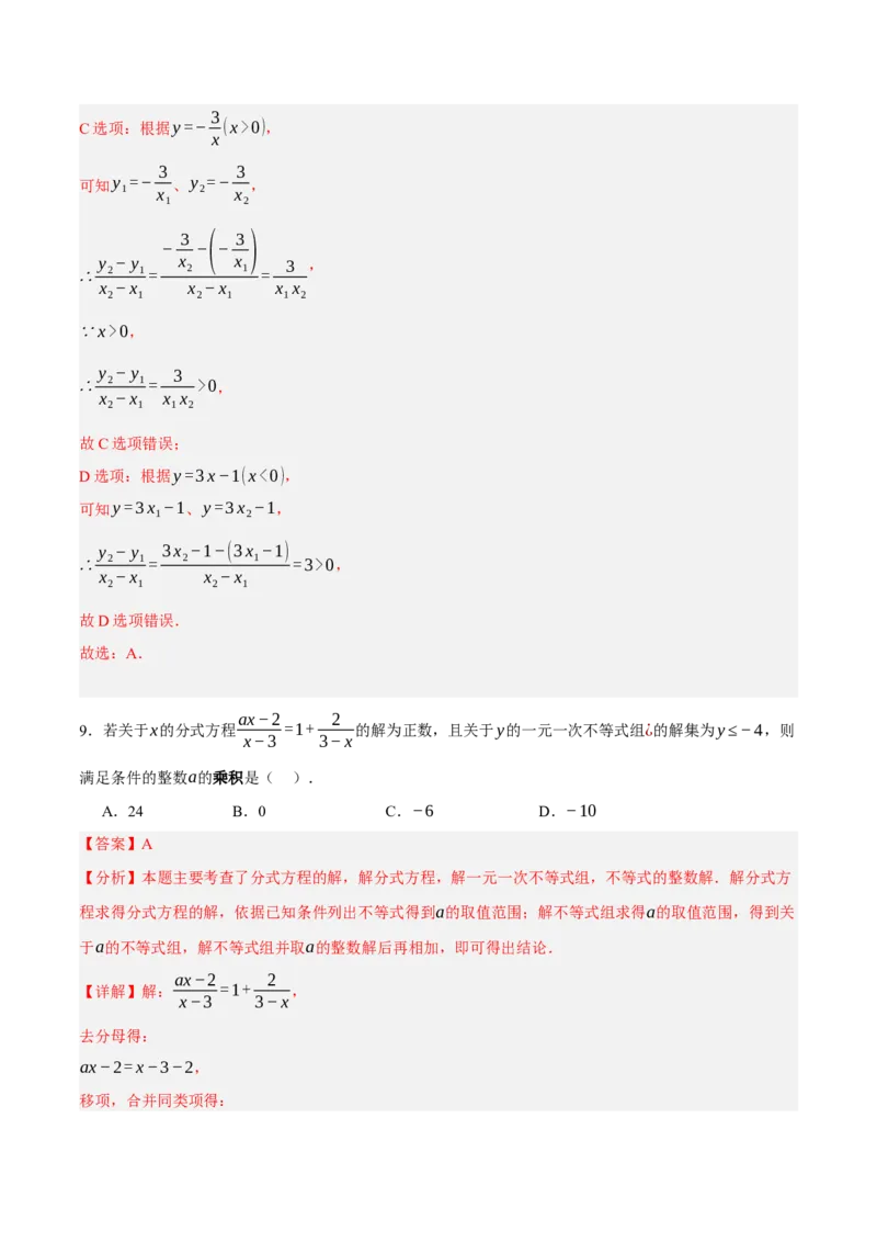 数学（浙江卷）（全解全析）_中考复习资料_语数英物化_2数学中考复习_赠送：2025中考模拟题_2025年数学三模_数学（浙江卷02）-2025年中考第三次模拟考试