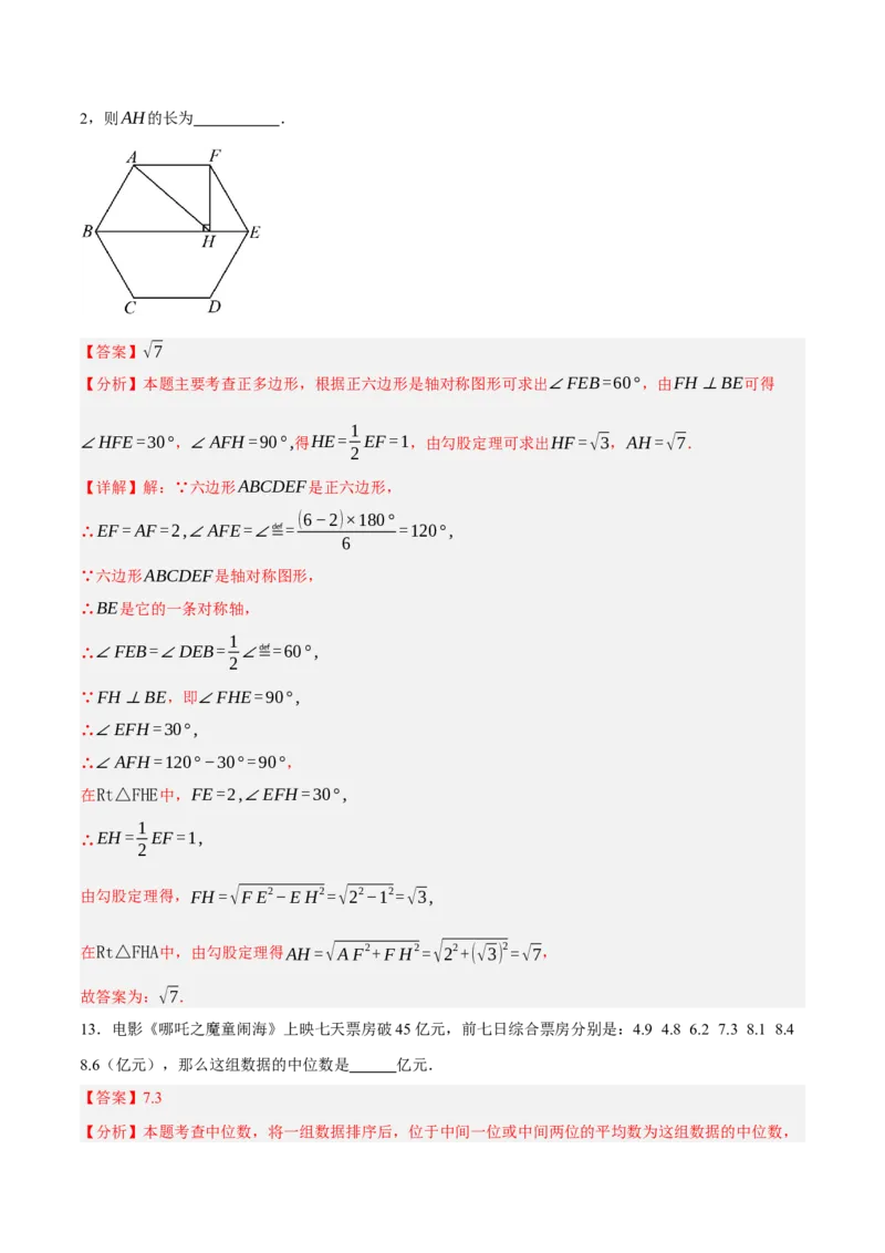 数学（浙江卷）（全解全析）_中考复习资料_语数英物化_2数学中考复习_赠送：2025中考模拟题_2025年数学三模_数学（浙江卷02）-2025年中考第三次模拟考试