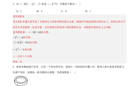 数学（浙江卷）（全解全析）_中考复习资料_语数英物化_2数学中考复习_赠送：2025中考模拟题_2025年数学三模_数学（浙江卷02）-2025年中考第三次模拟考试