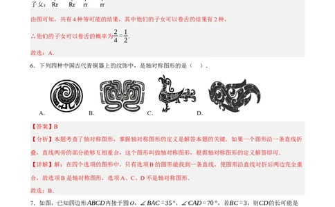 数学（浙江卷）（全解全析）_中考复习资料_语数英物化_2数学中考复习_赠送：2025中考模拟题_2025年数学三模_数学（浙江卷02）-2025年中考第三次模拟考试
