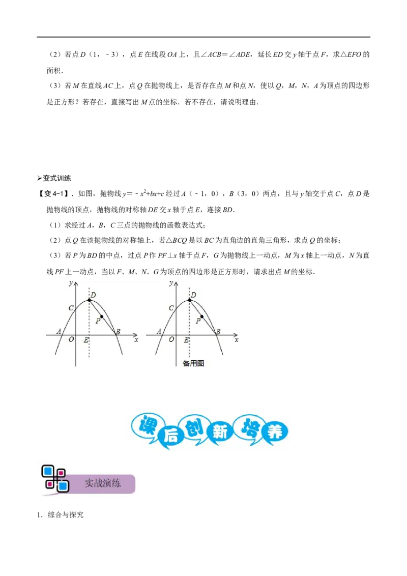 专题60二次函数背景下的特殊平行四边形存在性问题（原卷版）_中考复习资料_语数英物化_2数学中考复习_2023年中考复习资料_专项复习_备战2023年中考数学解题大招复习讲义（全国通用）