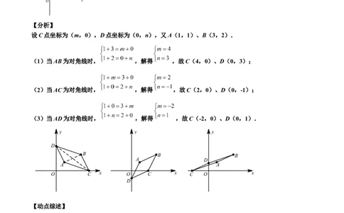专题60二次函数背景下的特殊平行四边形存在性问题（原卷版）_中考复习资料_语数英物化_2数学中考复习_2023年中考复习资料_专项复习_备战2023年中考数学解题大招复习讲义（全国通用）