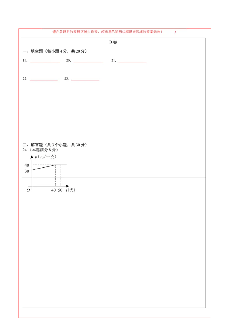 数学（四川成都卷）（答题卡）_中考复习资料_语数英物化_2数学中考复习_赠送：2025中考模拟题_2025年数学押题预测_数学（四川成都卷）-2025年中考押题预测卷