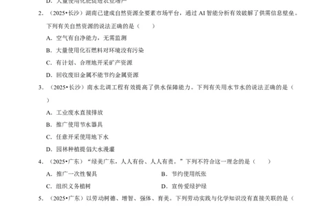 备考2026年中考化学一轮复习化学与环境保护（含解析）_中考复习资料_语数英物化_5化学中考复习_2026年中考复习（更新中）_备考2026年中考化学一轮复习专题练