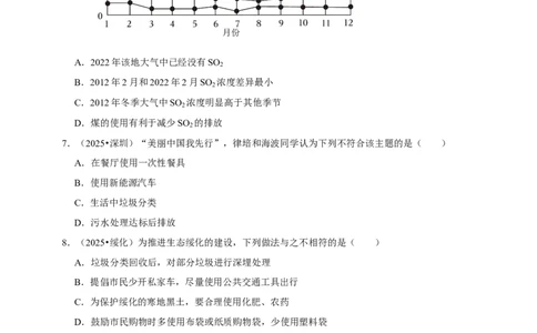 备考2026年中考化学一轮复习化学与环境保护（含解析）_中考复习资料_语数英物化_5化学中考复习_2026年中考复习（更新中）_备考2026年中考化学一轮复习专题练