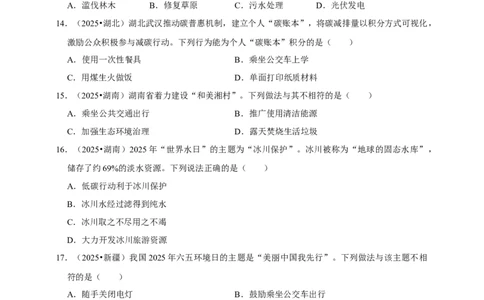 备考2026年中考化学一轮复习化学与环境保护（含解析）_中考复习资料_语数英物化_5化学中考复习_2026年中考复习（更新中）_备考2026年中考化学一轮复习专题练