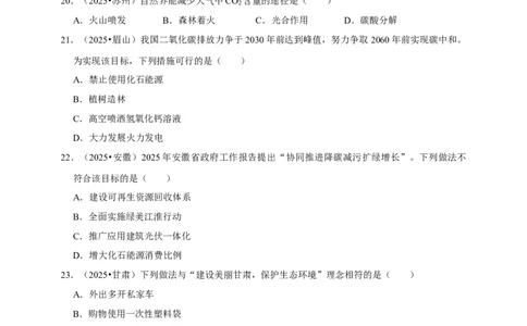 备考2026年中考化学一轮复习化学与环境保护（含解析）_中考复习资料_语数英物化_5化学中考复习_2026年中考复习（更新中）_备考2026年中考化学一轮复习专题练