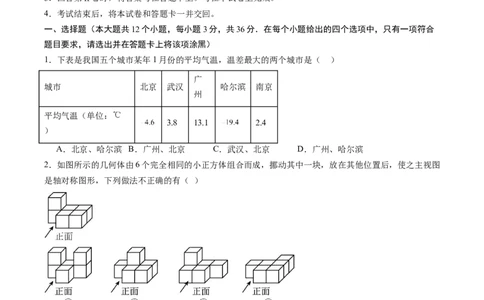 数学（河北卷）（考试版）_中考复习资料_语数英物化_2数学中考复习_赠送：2025中考模拟题_2025年数学三模_数学（河北卷）-2025年中考第三次模拟考试