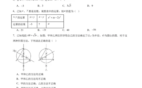 数学（河北卷）（考试版）_中考复习资料_语数英物化_2数学中考复习_赠送：2025中考模拟题_2025年数学三模_数学（河北卷）-2025年中考第三次模拟考试