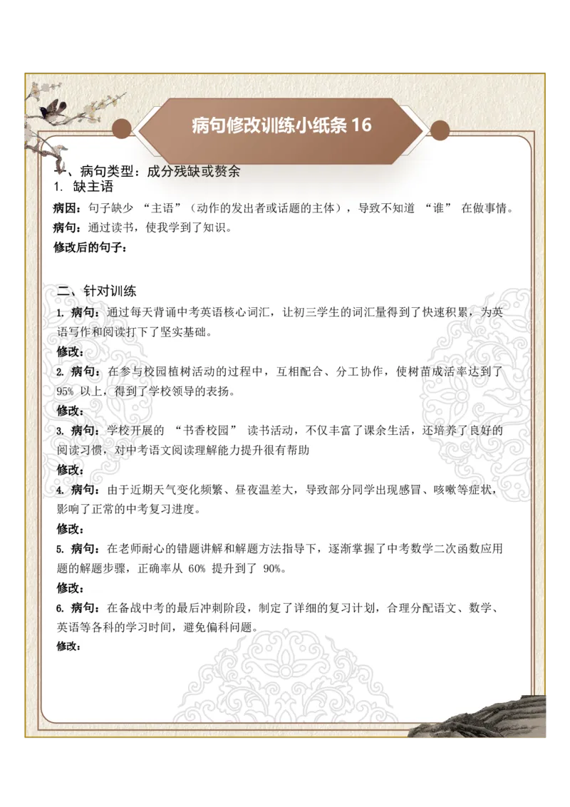 初中病句修改第04组：成分残缺或赘余（原卷版）_中考复习资料_语数英物化_1语文中考复习_2026年中考复习（更新中）_2026年中考语文一轮复习讲练测（全国通用）