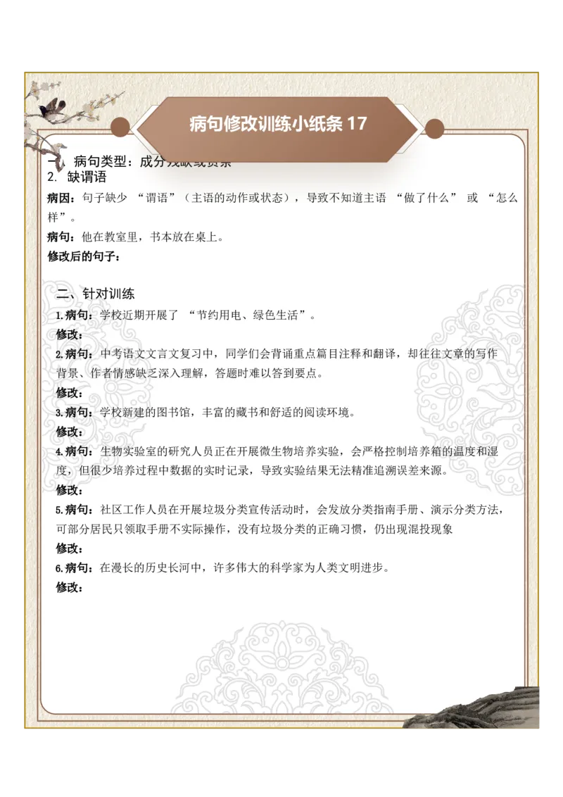 初中病句修改第04组：成分残缺或赘余（原卷版）_中考复习资料_语数英物化_1语文中考复习_2026年中考复习（更新中）_2026年中考语文一轮复习讲练测（全国通用）