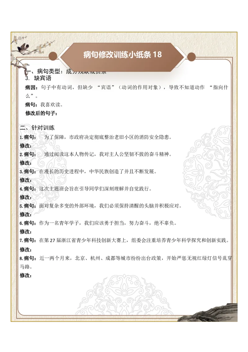 初中病句修改第04组：成分残缺或赘余（原卷版）_中考复习资料_语数英物化_1语文中考复习_2026年中考复习（更新中）_2026年中考语文一轮复习讲练测（全国通用）