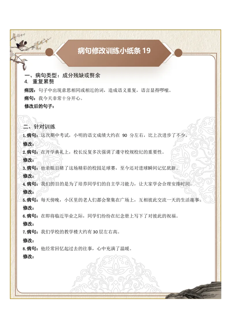 初中病句修改第04组：成分残缺或赘余（原卷版）_中考复习资料_语数英物化_1语文中考复习_2026年中考复习（更新中）_2026年中考语文一轮复习讲练测（全国通用）