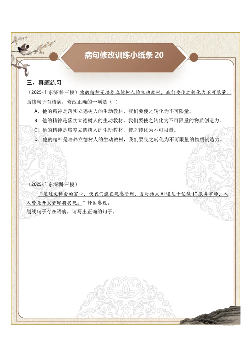 初中病句修改第04组：成分残缺或赘余（原卷版）_中考复习资料_语数英物化_1语文中考复习_2026年中考复习（更新中）_2026年中考语文一轮复习讲练测（全国通用）