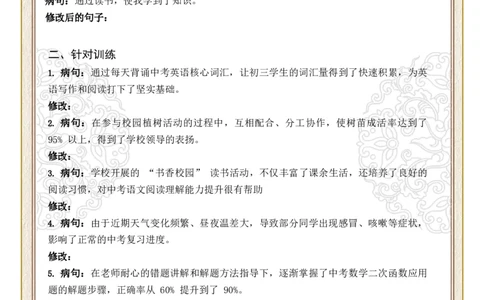 初中病句修改第04组：成分残缺或赘余（原卷版）_中考复习资料_语数英物化_1语文中考复习_2026年中考复习（更新中）_2026年中考语文一轮复习讲练测（全国通用）