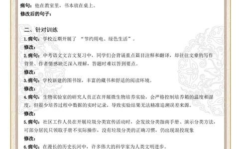初中病句修改第04组：成分残缺或赘余（原卷版）_中考复习资料_语数英物化_1语文中考复习_2026年中考复习（更新中）_2026年中考语文一轮复习讲练测（全国通用）