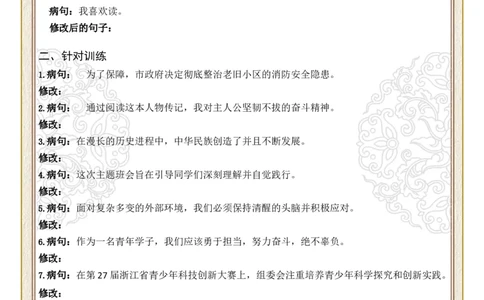 初中病句修改第04组：成分残缺或赘余（原卷版）_中考复习资料_语数英物化_1语文中考复习_2026年中考复习（更新中）_2026年中考语文一轮复习讲练测（全国通用）