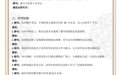 初中病句修改第04组：成分残缺或赘余（原卷版）_中考复习资料_语数英物化_1语文中考复习_2026年中考复习（更新中）_2026年中考语文一轮复习讲练测（全国通用）