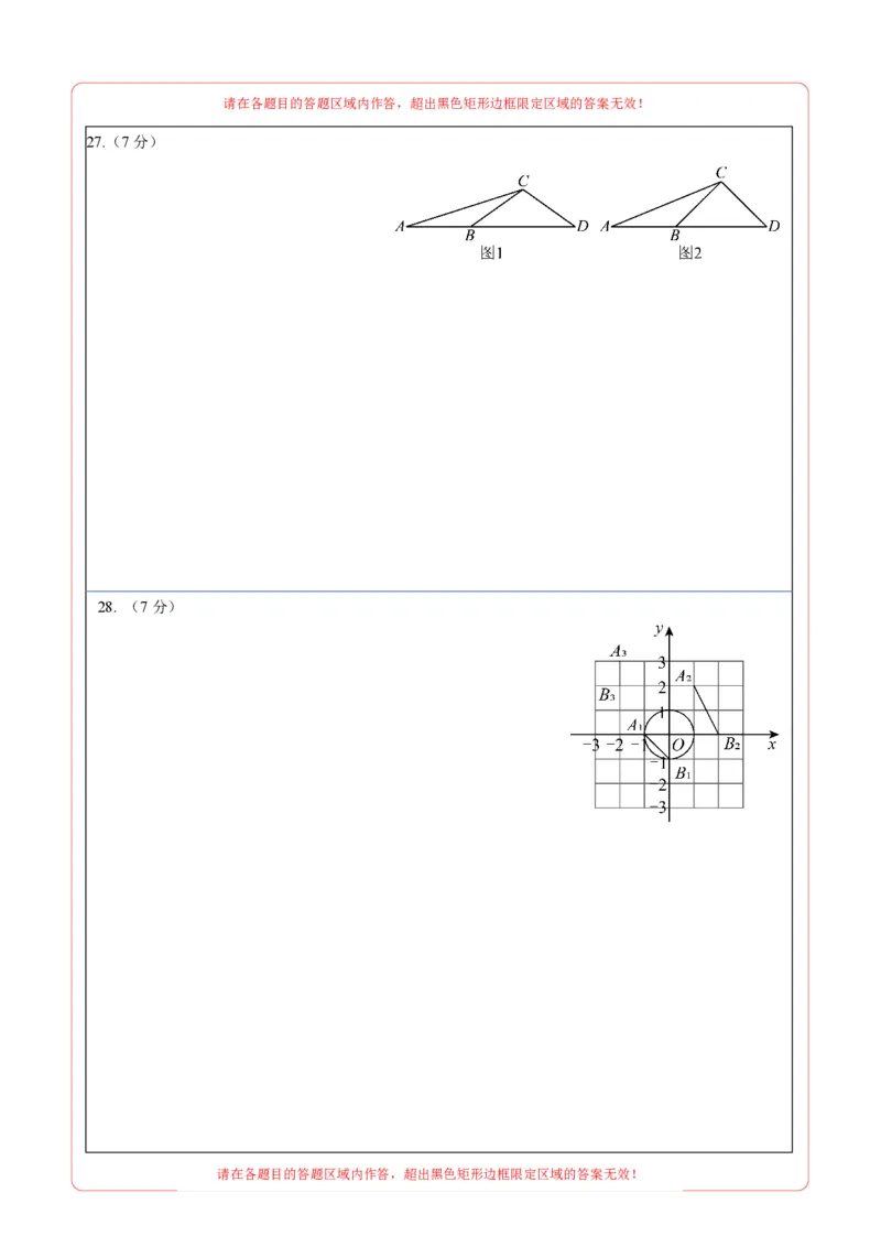 数学（北京卷02）（答题卡）_中考复习资料_语数英物化_2数学中考复习_赠送：2025中考模拟题_2025年数学押题预测_数学（北京卷02）-2025年中考押题预测卷