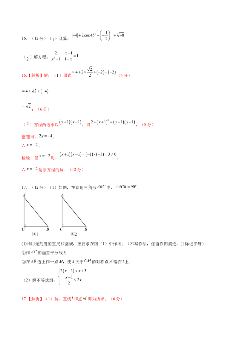 数学（新疆卷）（全解全析）_中考复习资料_语数英物化_2数学中考复习_赠送：2025中考模拟题_2025年数学三模_数学（新疆卷）-2025年中考第三次模拟考试