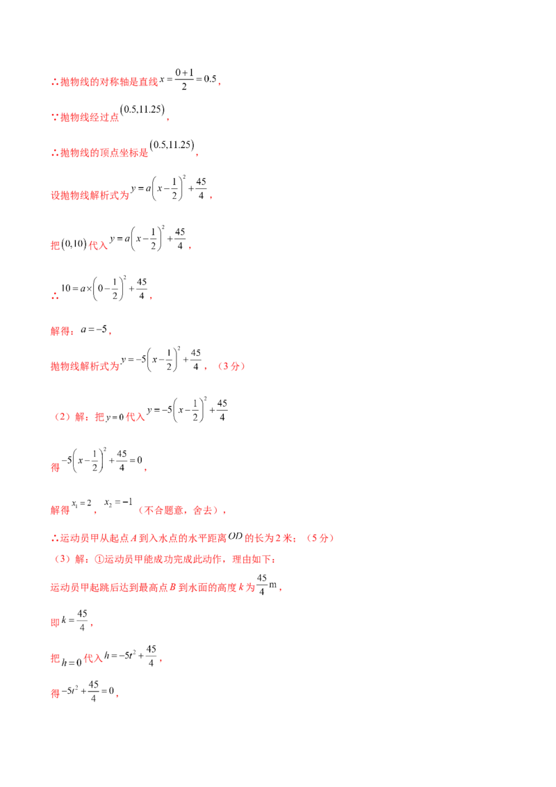 数学（新疆卷）（全解全析）_中考复习资料_语数英物化_2数学中考复习_赠送：2025中考模拟题_2025年数学三模_数学（新疆卷）-2025年中考第三次模拟考试