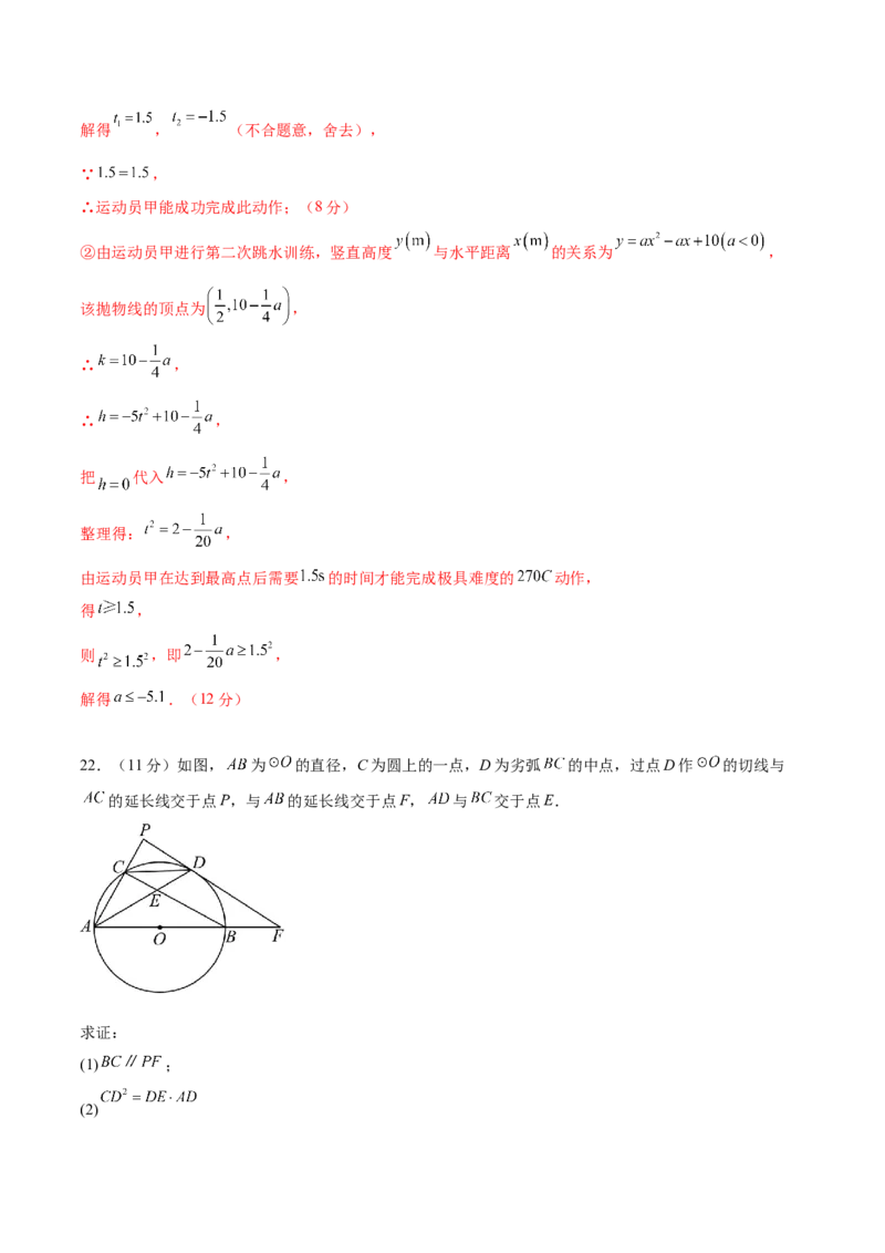 数学（新疆卷）（全解全析）_中考复习资料_语数英物化_2数学中考复习_赠送：2025中考模拟题_2025年数学三模_数学（新疆卷）-2025年中考第三次模拟考试