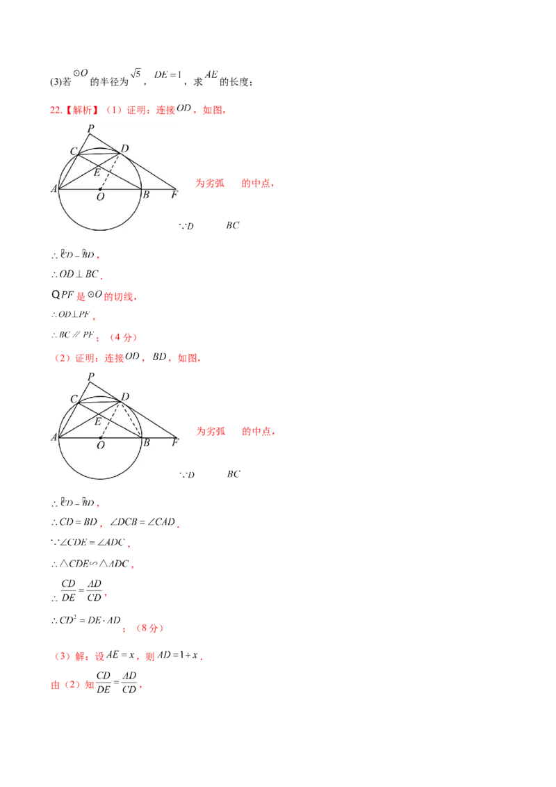 数学（新疆卷）（全解全析）_中考复习资料_语数英物化_2数学中考复习_赠送：2025中考模拟题_2025年数学三模_数学（新疆卷）-2025年中考第三次模拟考试