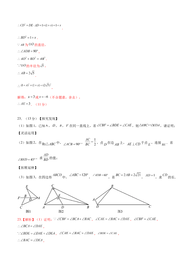 数学（新疆卷）（全解全析）_中考复习资料_语数英物化_2数学中考复习_赠送：2025中考模拟题_2025年数学三模_数学（新疆卷）-2025年中考第三次模拟考试