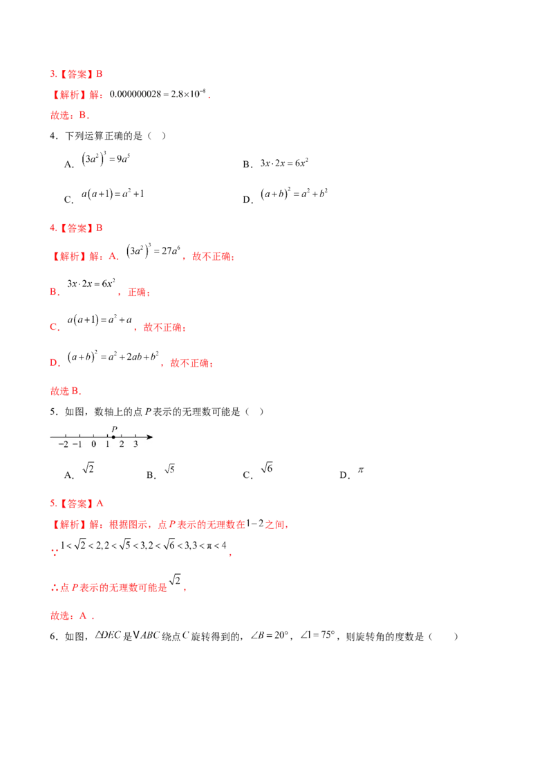 数学（新疆卷）（全解全析）_中考复习资料_语数英物化_2数学中考复习_赠送：2025中考模拟题_2025年数学三模_数学（新疆卷）-2025年中考第三次模拟考试
