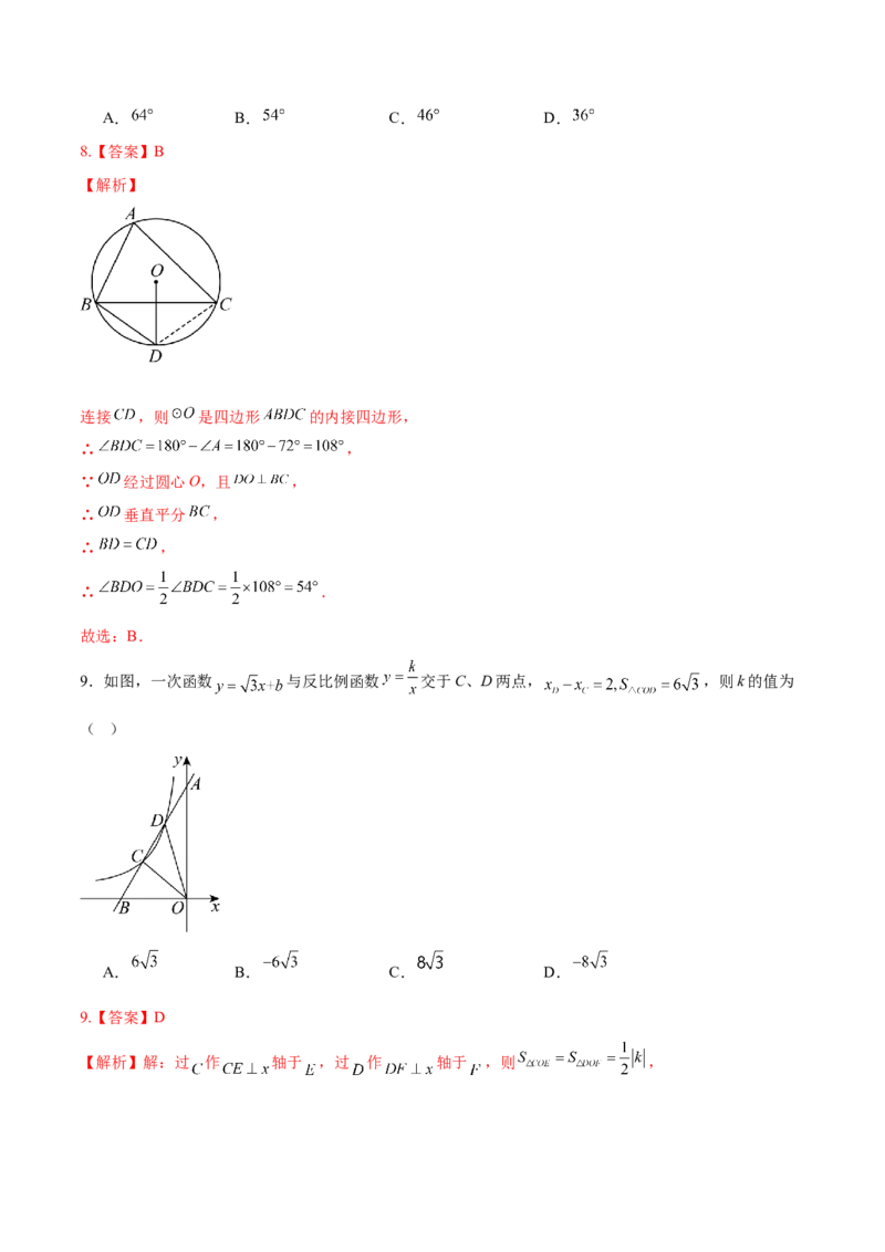 数学（新疆卷）（全解全析）_中考复习资料_语数英物化_2数学中考复习_赠送：2025中考模拟题_2025年数学三模_数学（新疆卷）-2025年中考第三次模拟考试