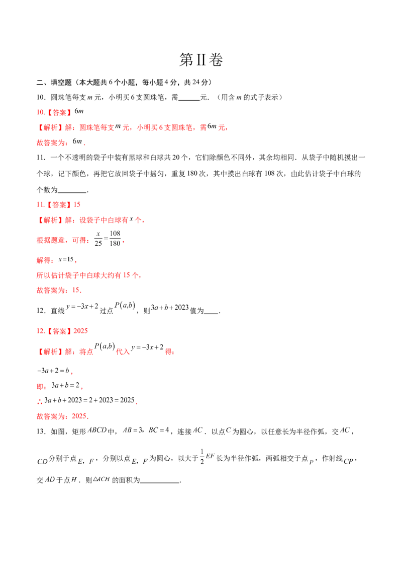 数学（新疆卷）（全解全析）_中考复习资料_语数英物化_2数学中考复习_赠送：2025中考模拟题_2025年数学三模_数学（新疆卷）-2025年中考第三次模拟考试