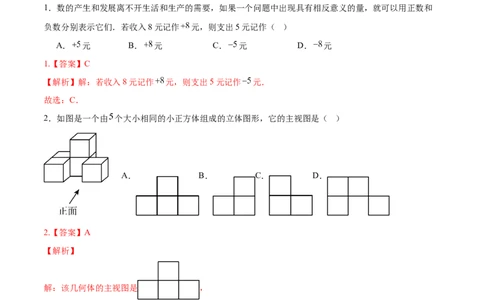 数学（新疆卷）（全解全析）_中考复习资料_语数英物化_2数学中考复习_赠送：2025中考模拟题_2025年数学三模_数学（新疆卷）-2025年中考第三次模拟考试