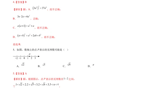 数学（新疆卷）（全解全析）_中考复习资料_语数英物化_2数学中考复习_赠送：2025中考模拟题_2025年数学三模_数学（新疆卷）-2025年中考第三次模拟考试