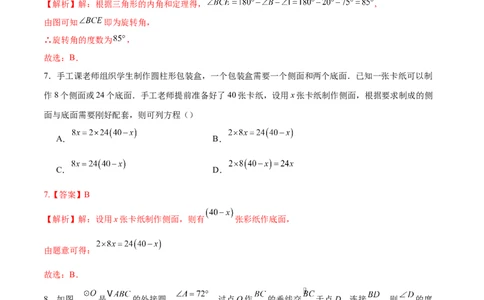 数学（新疆卷）（全解全析）_中考复习资料_语数英物化_2数学中考复习_赠送：2025中考模拟题_2025年数学三模_数学（新疆卷）-2025年中考第三次模拟考试