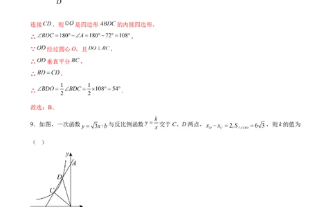 数学（新疆卷）（全解全析）_中考复习资料_语数英物化_2数学中考复习_赠送：2025中考模拟题_2025年数学三模_数学（新疆卷）-2025年中考第三次模拟考试