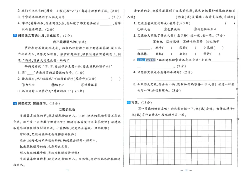 26春二年级下册语文《学霸提优大试卷》_2026春语文学霸提优大试卷