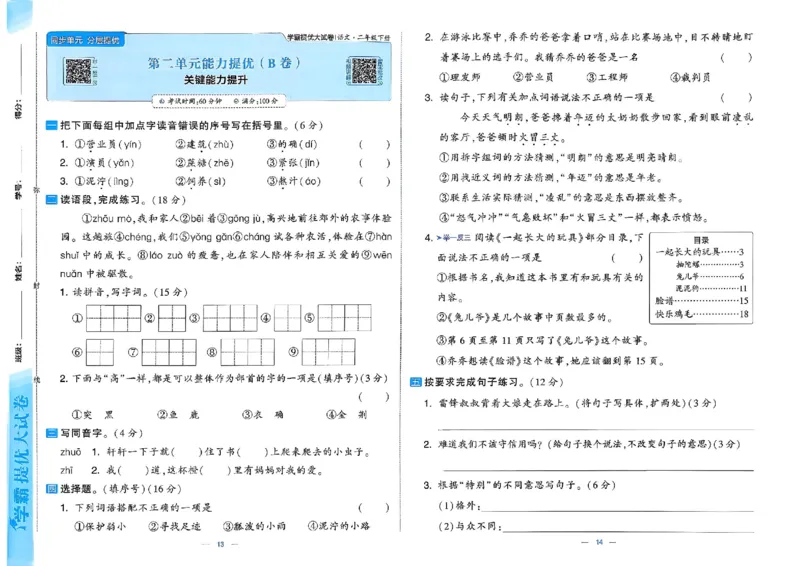 26春二年级下册语文《学霸提优大试卷》_2026春语文学霸提优大试卷