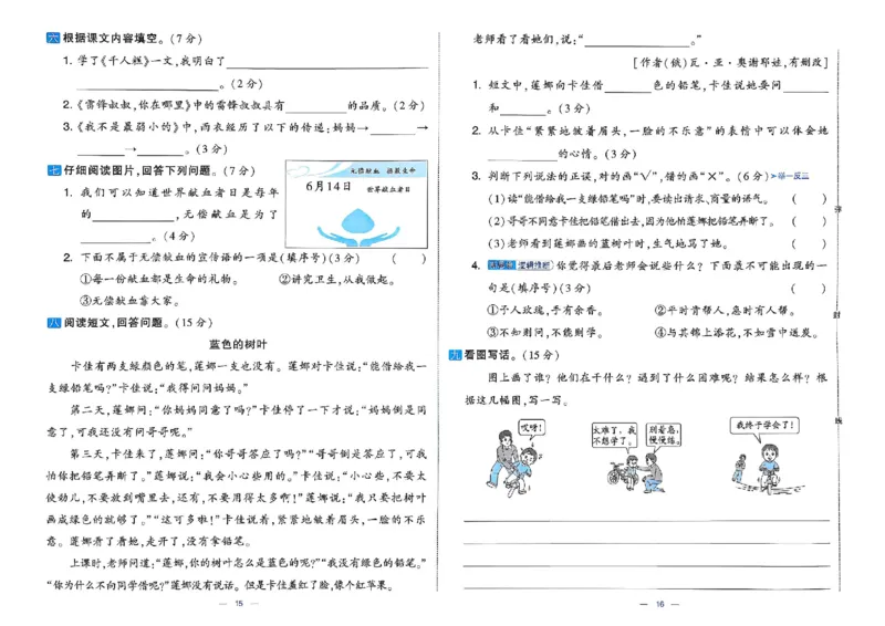 26春二年级下册语文《学霸提优大试卷》_2026春语文学霸提优大试卷