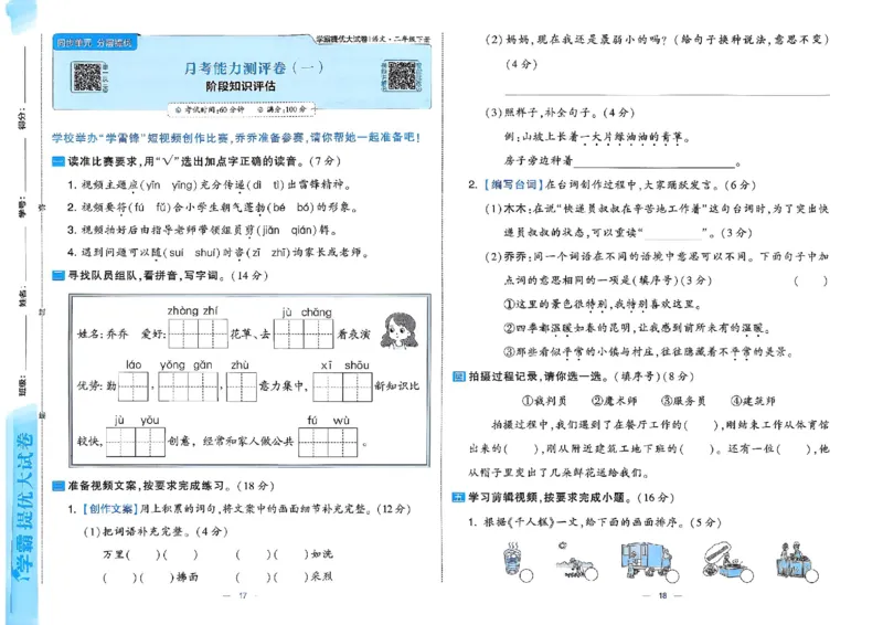 26春二年级下册语文《学霸提优大试卷》_2026春语文学霸提优大试卷